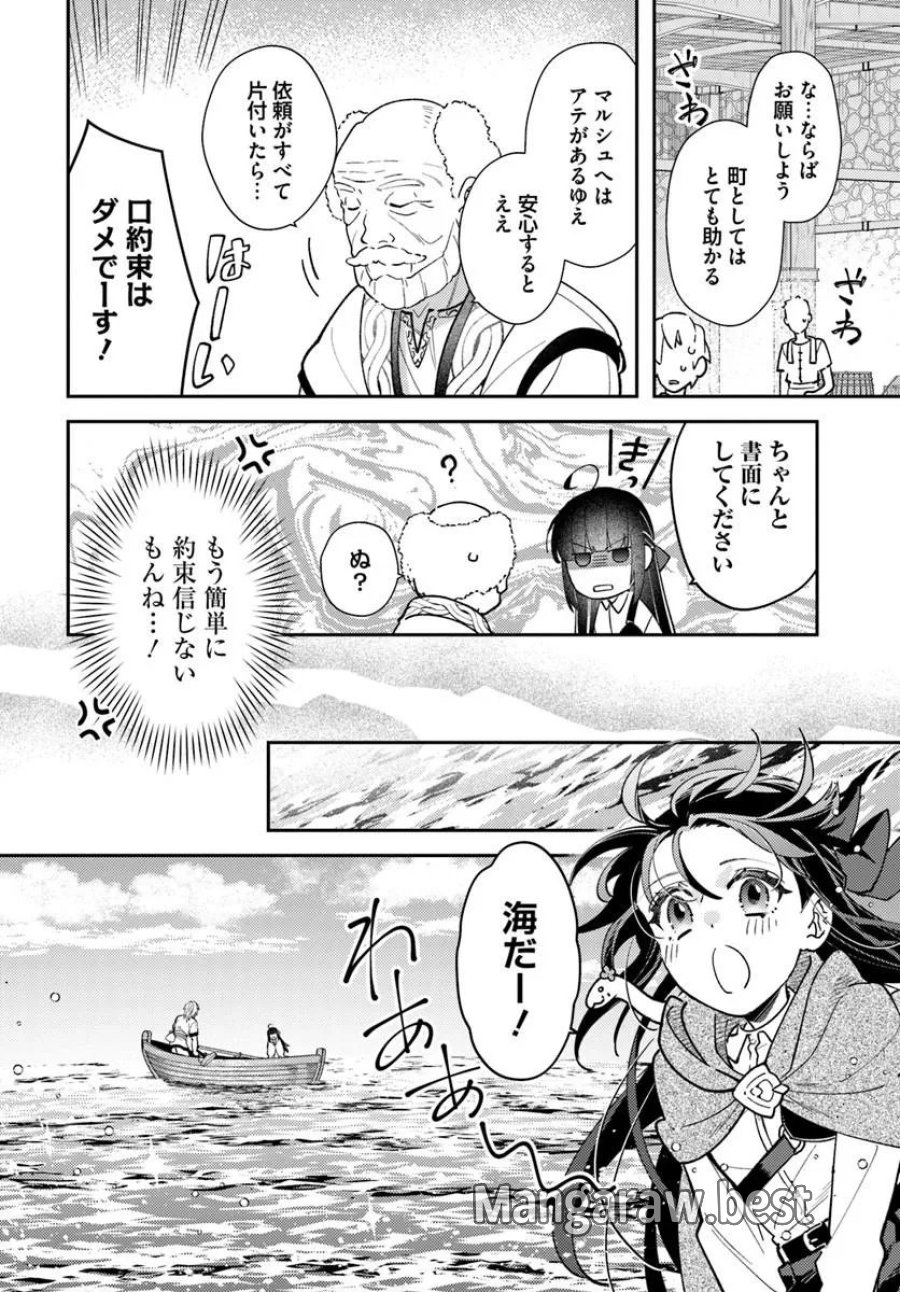 転生令嬢は冒険者を志す 第39.1話 - Trang 3