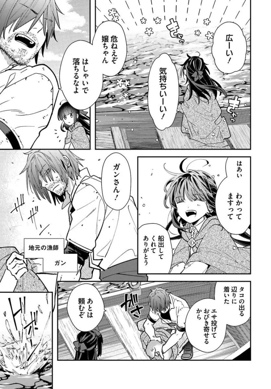 転生令嬢は冒険者を志す 第39.1話 - Trang 4