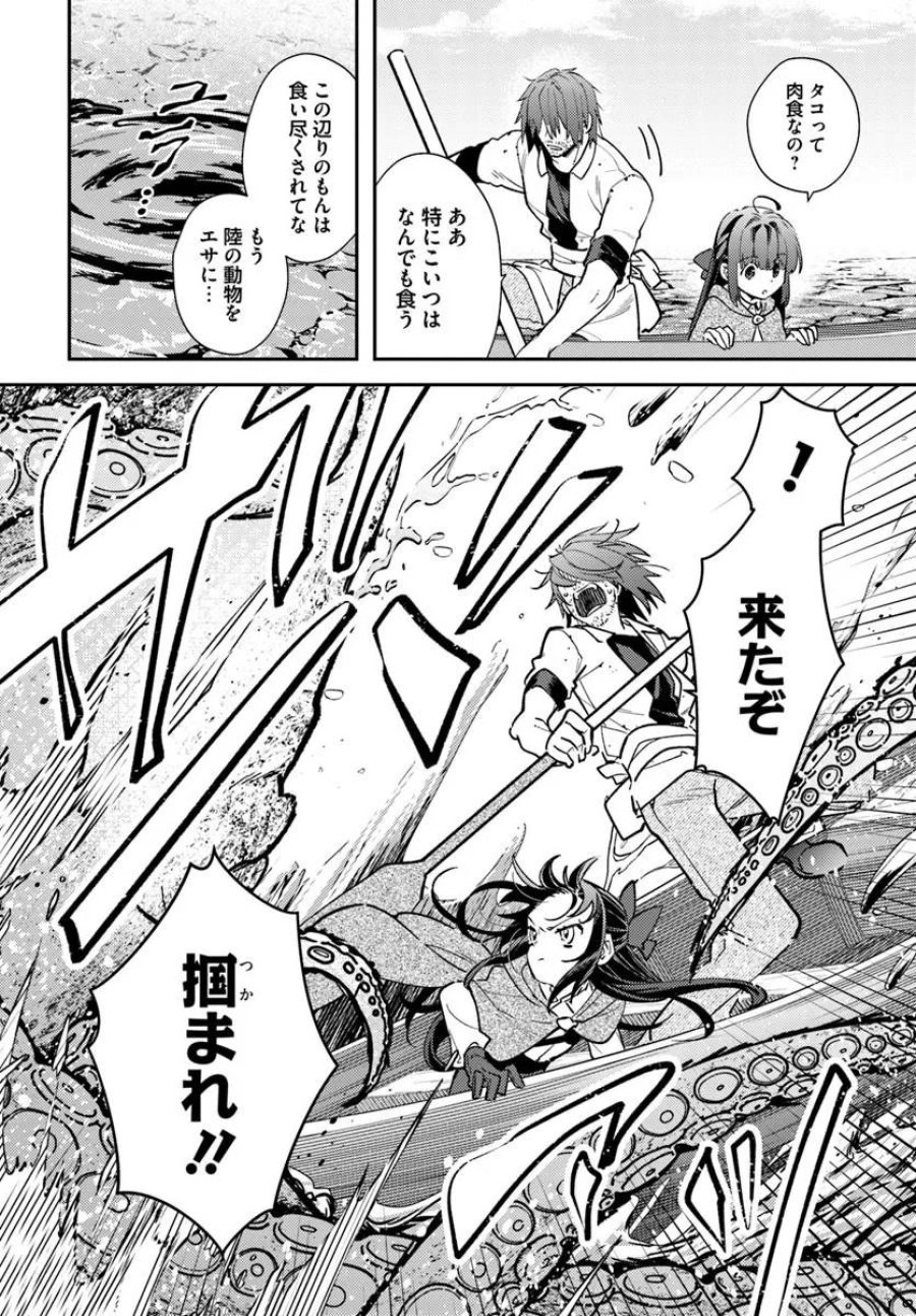 転生令嬢は冒険者を志す 第39.1話 - Trang 5
