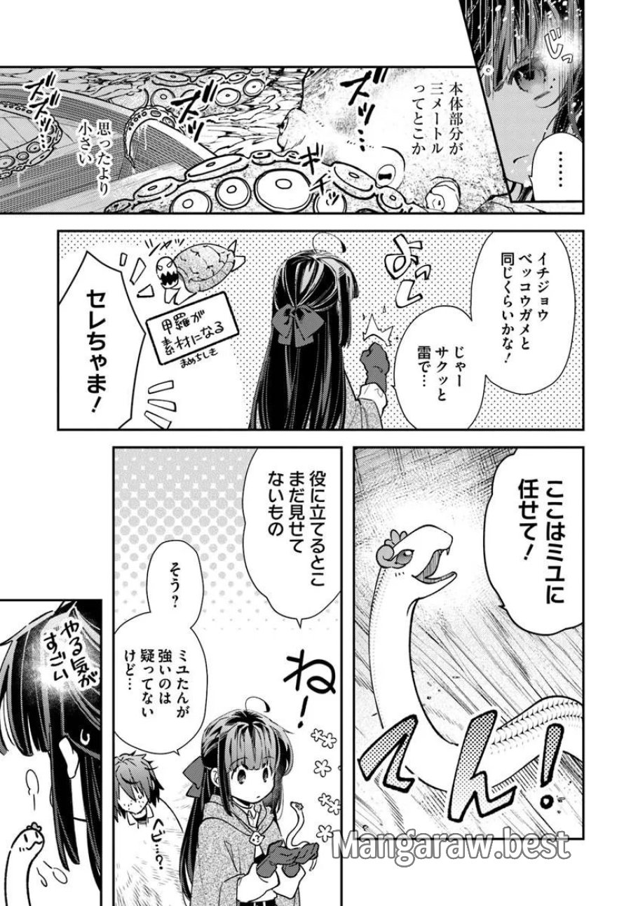 転生令嬢は冒険者を志す 第39.1話 - Trang 6