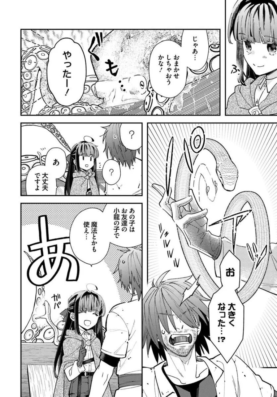 転生令嬢は冒険者を志す 第39.1話 - Trang 7