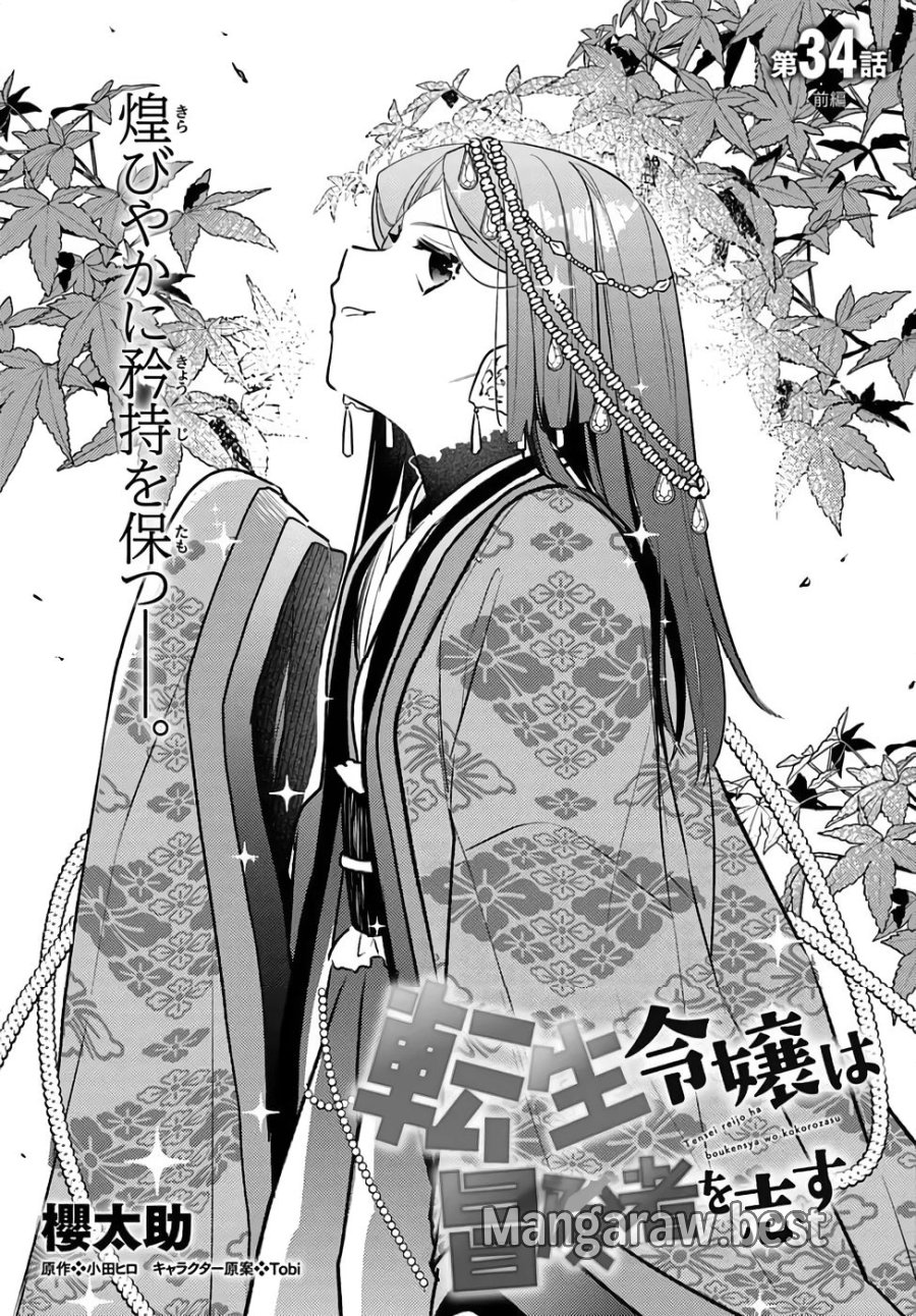 転生令嬢は冒険者を志す 第34話 - Page 1