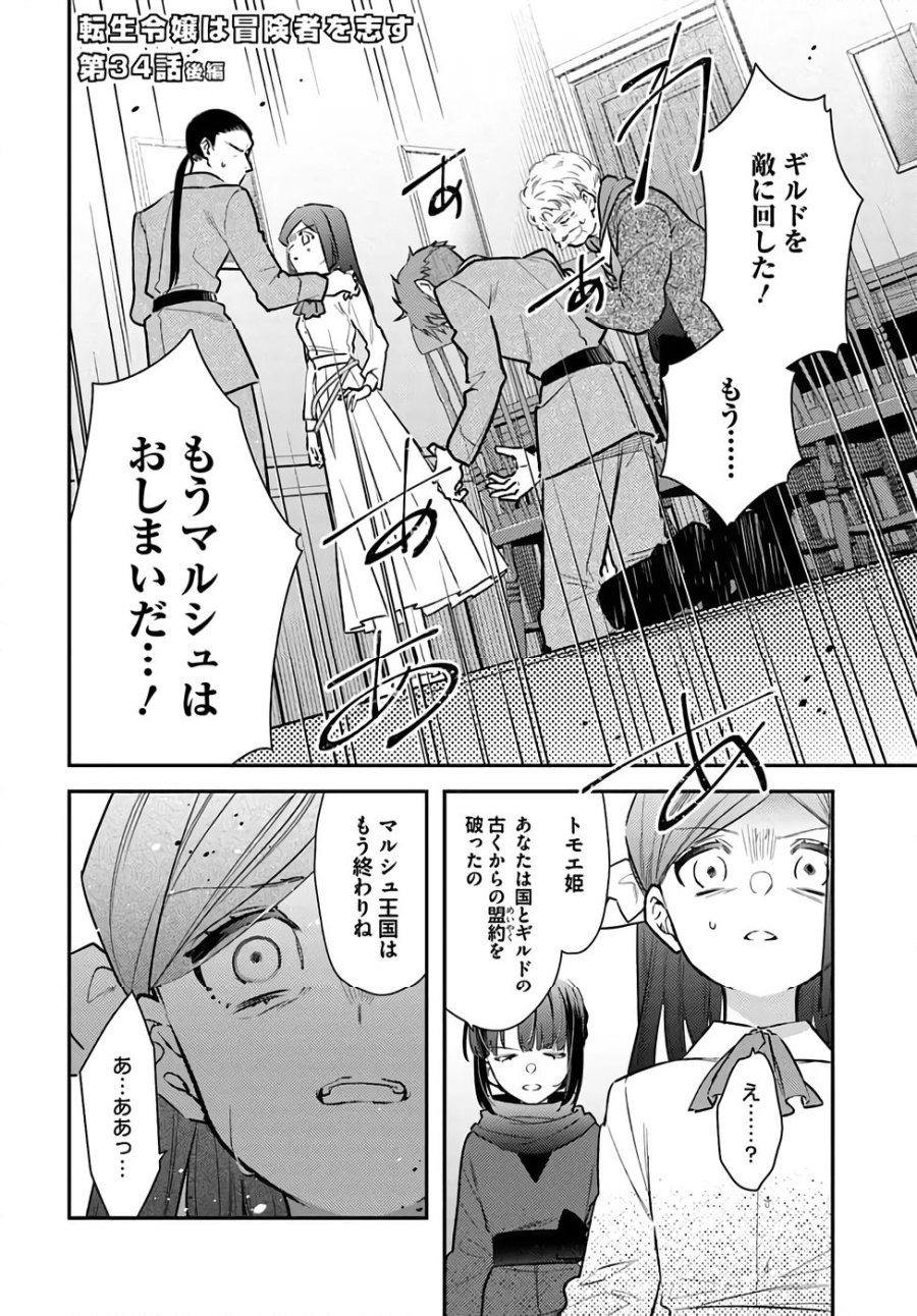 転生令嬢は冒険者を志す 第34話 - Page 10