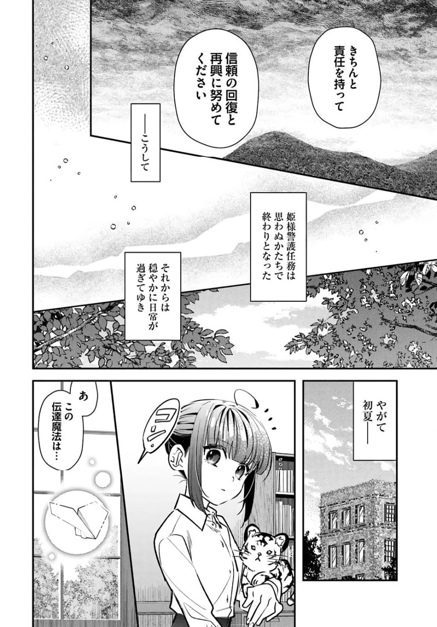 転生令嬢は冒険者を志す 第34話 - Page 12