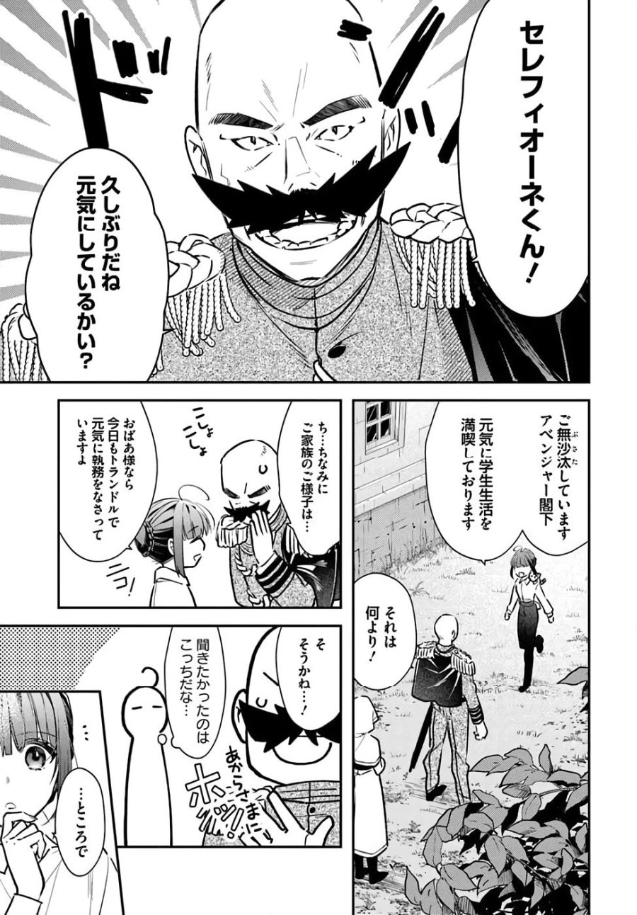 転生令嬢は冒険者を志す 第34話 - Page 13