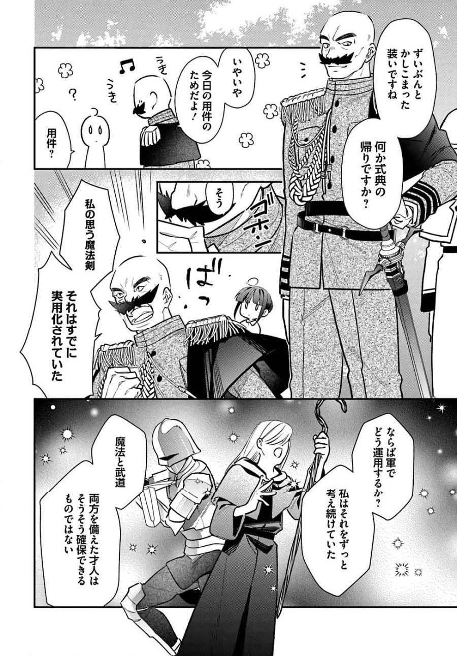 転生令嬢は冒険者を志す 第34話 - Page 14