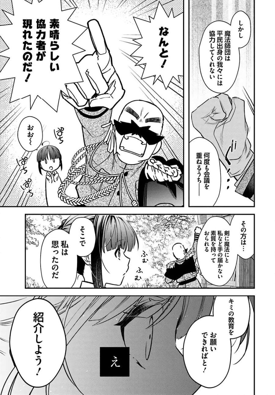 転生令嬢は冒険者を志す 第34話 - Page 15