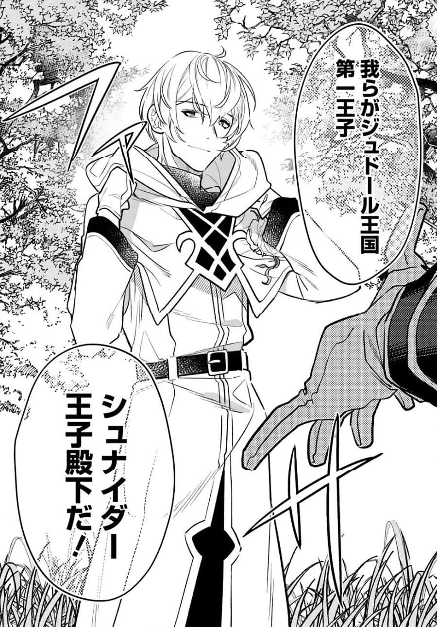 転生令嬢は冒険者を志す 第34話 - Page 16