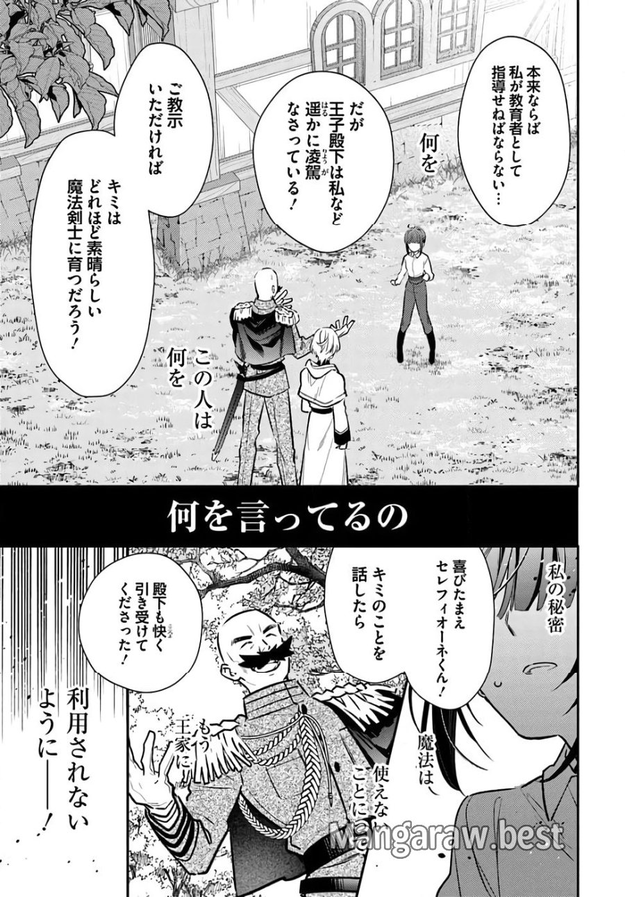転生令嬢は冒険者を志す 第34話 - Page 17