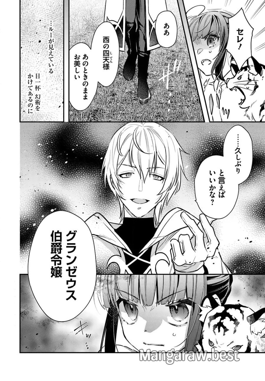 転生令嬢は冒険者を志す 第34話 - Page 18