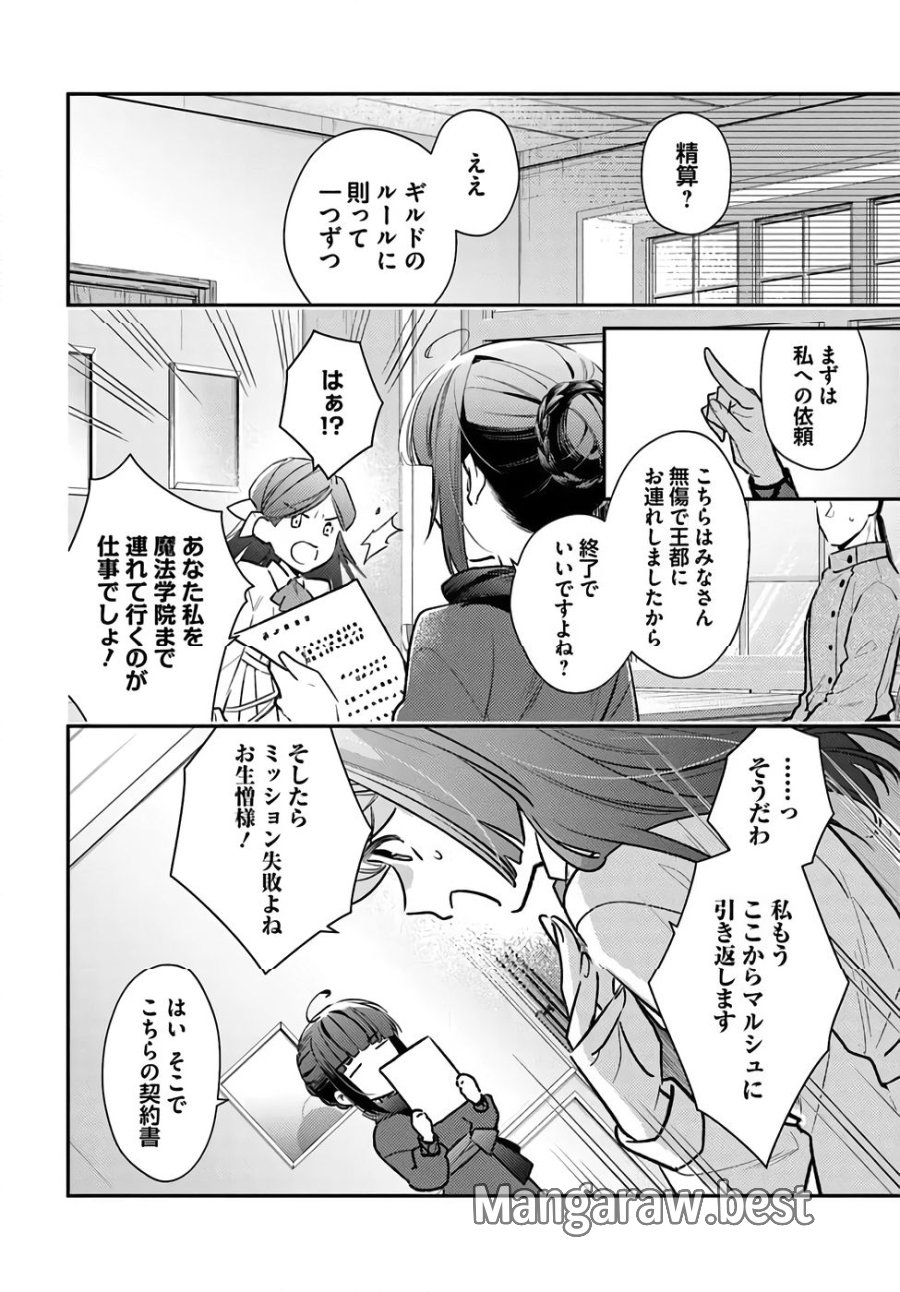 転生令嬢は冒険者を志す 第34話 - Page 2