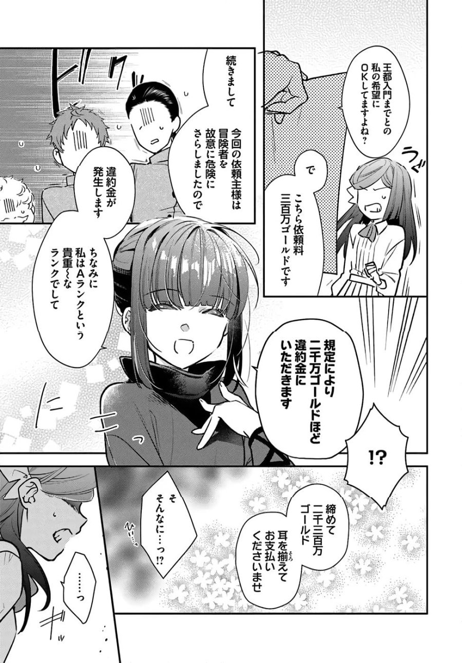 転生令嬢は冒険者を志す 第34話 - Page 3