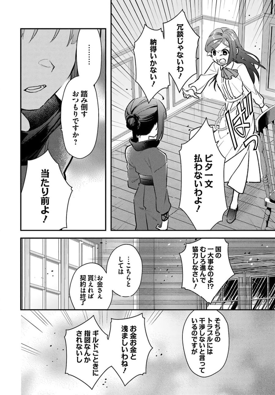 転生令嬢は冒険者を志す 第34話 - Page 4