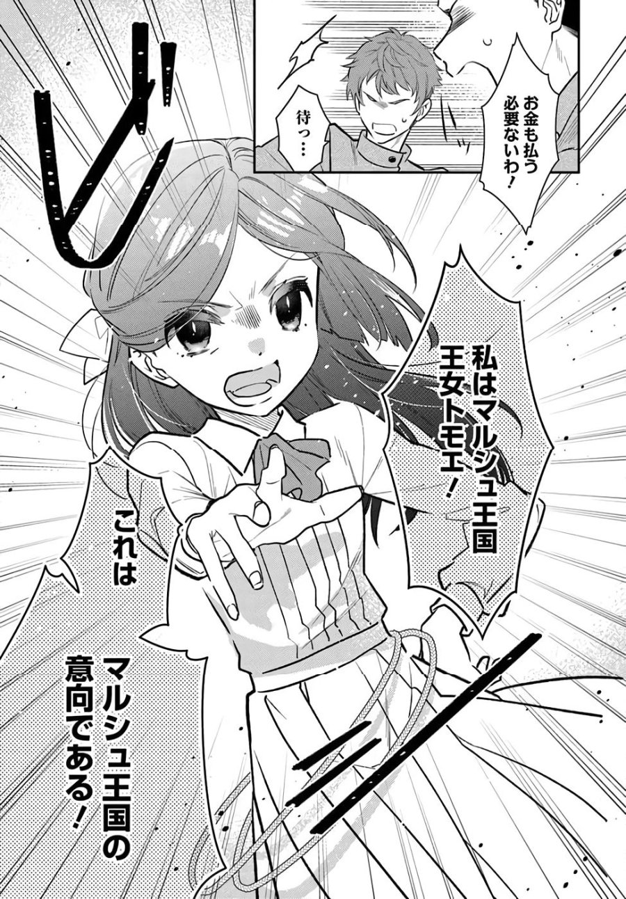 転生令嬢は冒険者を志す 第34話 - Page 5