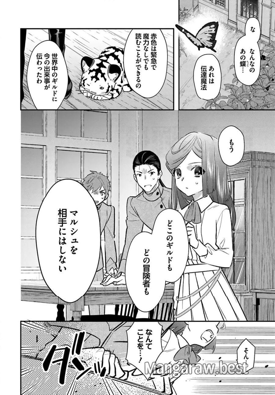 転生令嬢は冒険者を志す 第34話 - Page 8