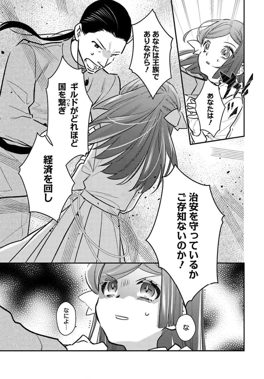 転生令嬢は冒険者を志す 第34話 - Page 9