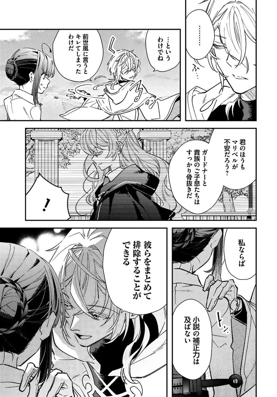 転生令嬢は冒険者を志す 第36話 - Page 11