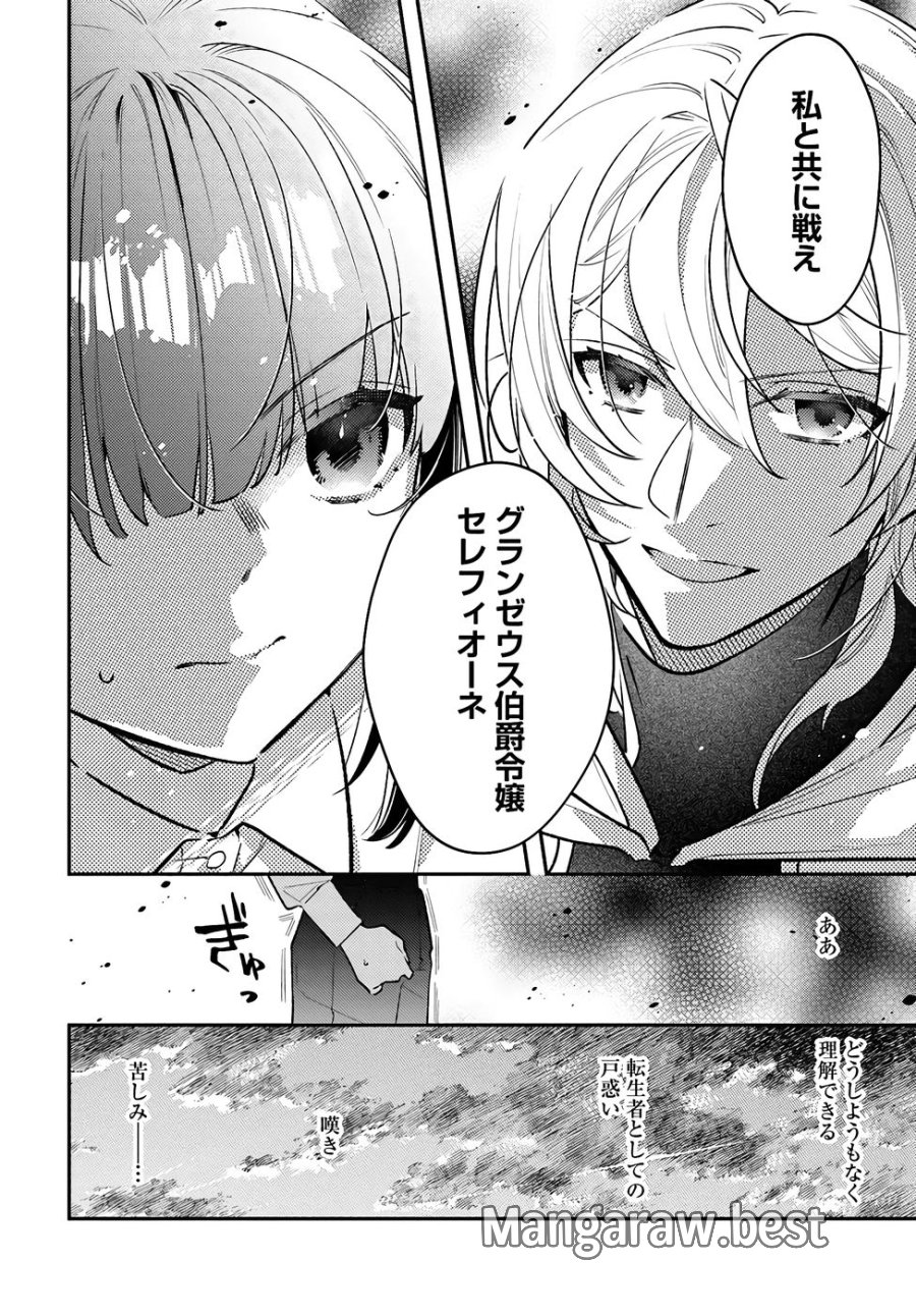転生令嬢は冒険者を志す 第36話 - Page 12