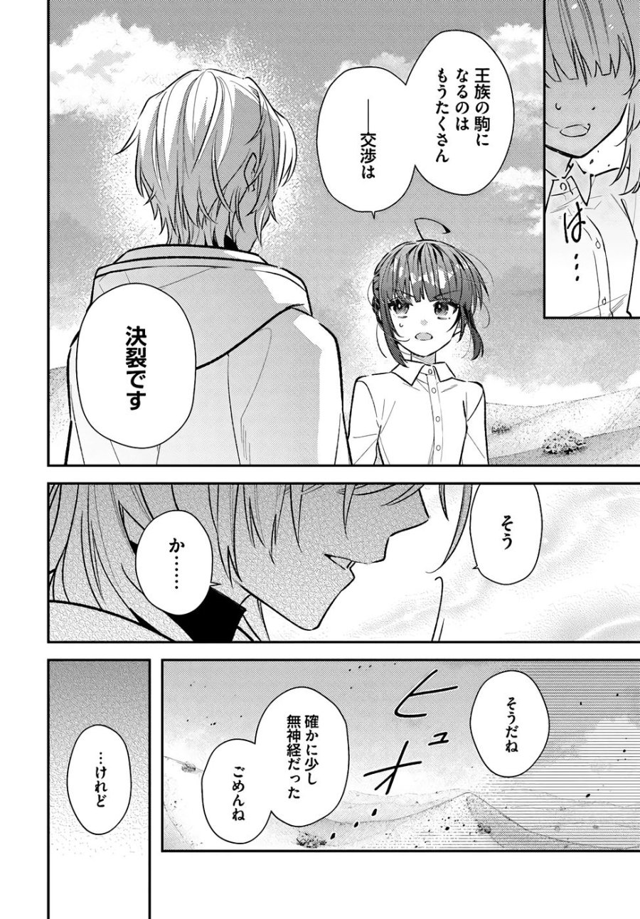 転生令嬢は冒険者を志す 第36話 - Page 16