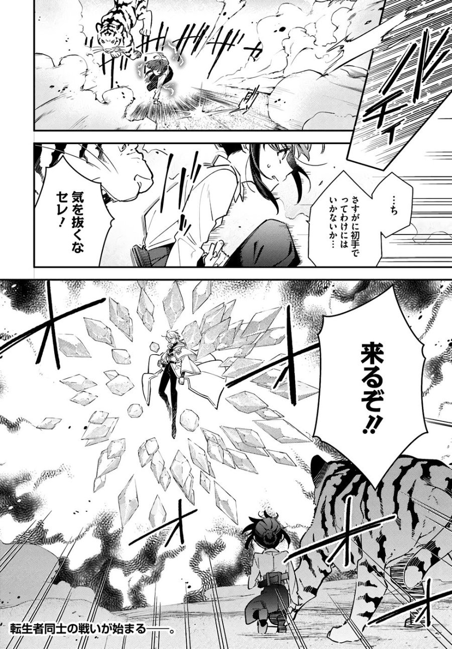転生令嬢は冒険者を志す 第36話 - Page 20