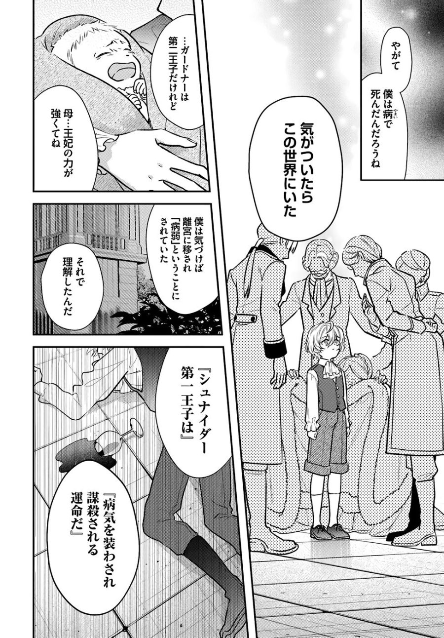 転生令嬢は冒険者を志す 第36話 - Page 4