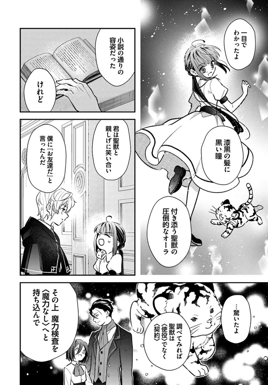 転生令嬢は冒険者を志す 第36話 - Page 6