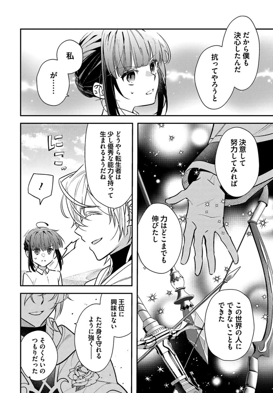 転生令嬢は冒険者を志す 第36話 - Page 8