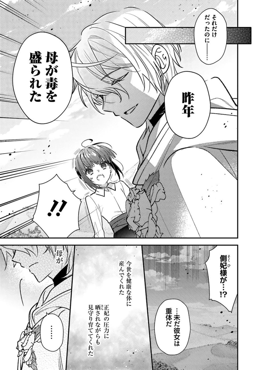 転生令嬢は冒険者を志す 第36話 - Page 9