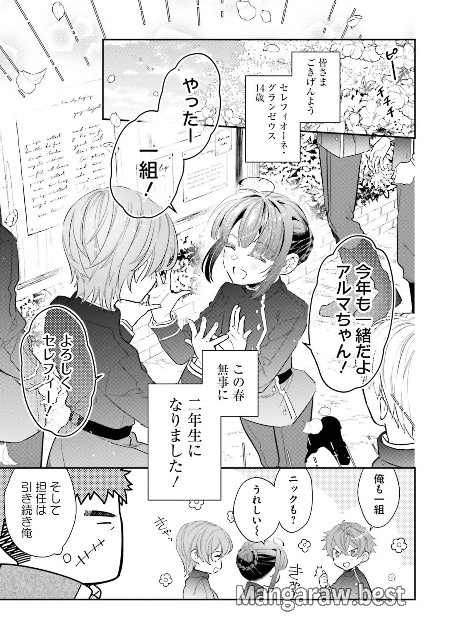転生令嬢は冒険者を志す 第30話 - Page 1