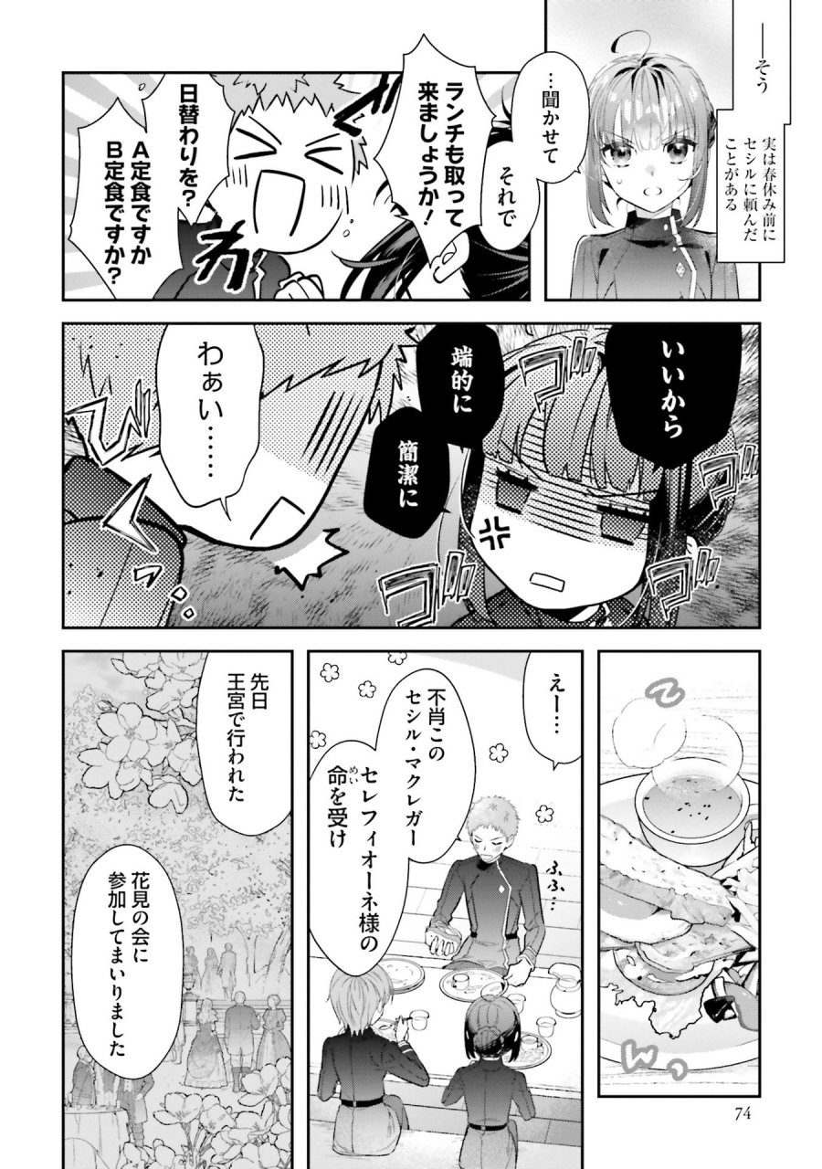 転生令嬢は冒険者を志す 第30話 - Page 10