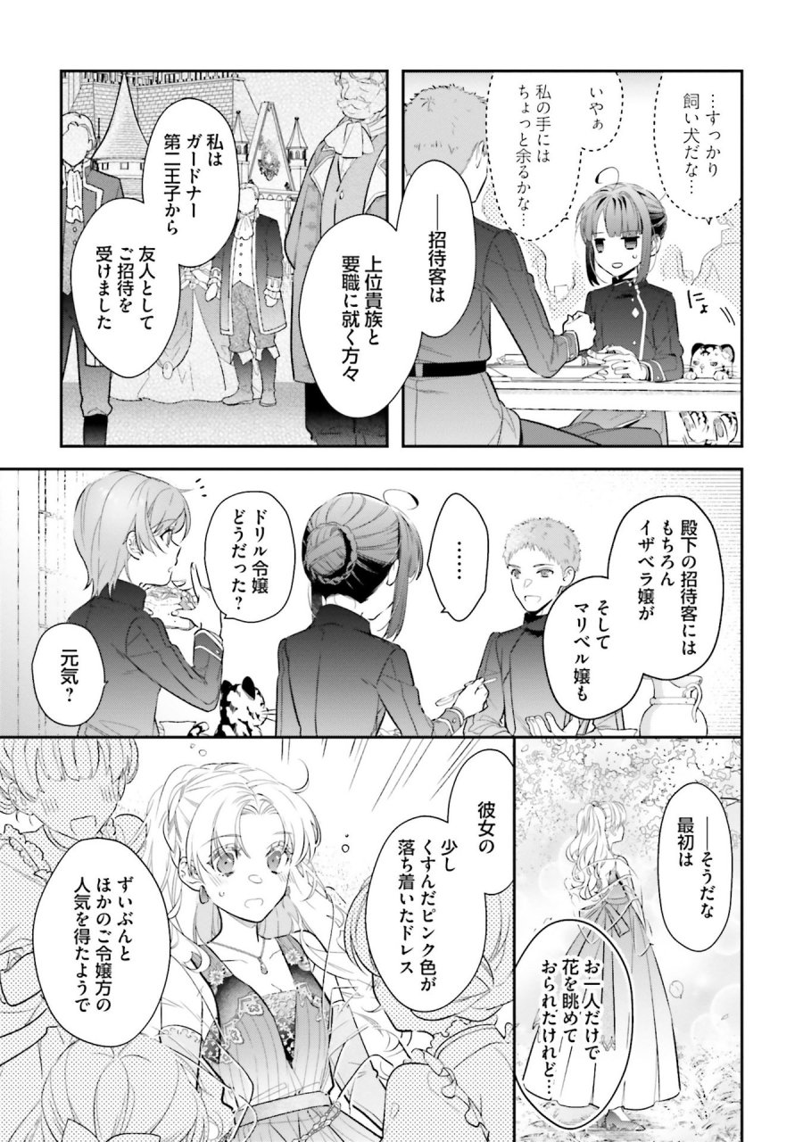 転生令嬢は冒険者を志す 第30話 - Page 11