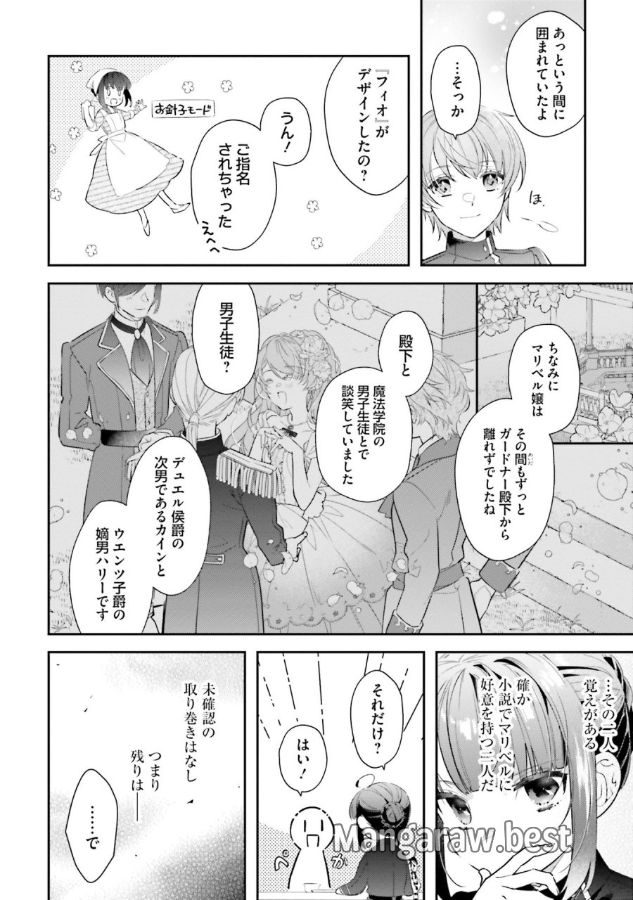 転生令嬢は冒険者を志す 第30話 - Page 12