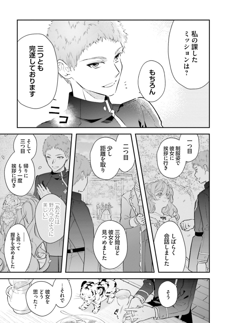 転生令嬢は冒険者を志す 第30話 - Page 13