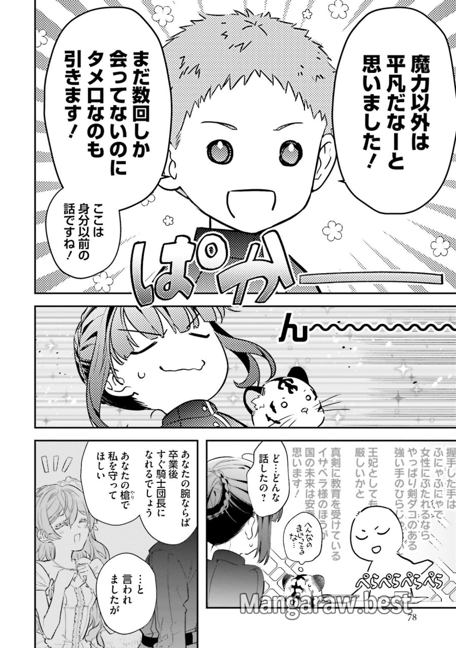 転生令嬢は冒険者を志す 第30話 - Page 14