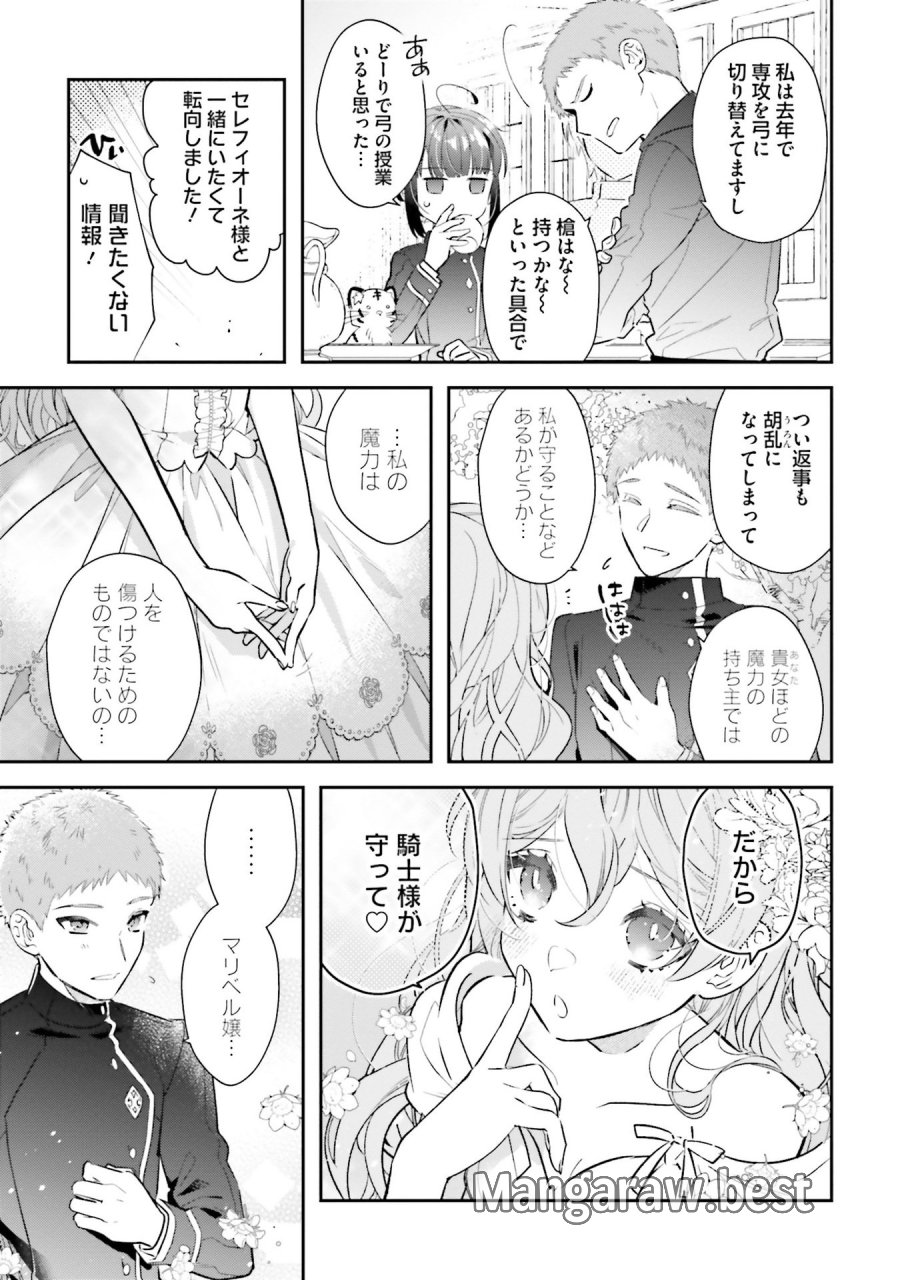 転生令嬢は冒険者を志す 第30話 - Page 15