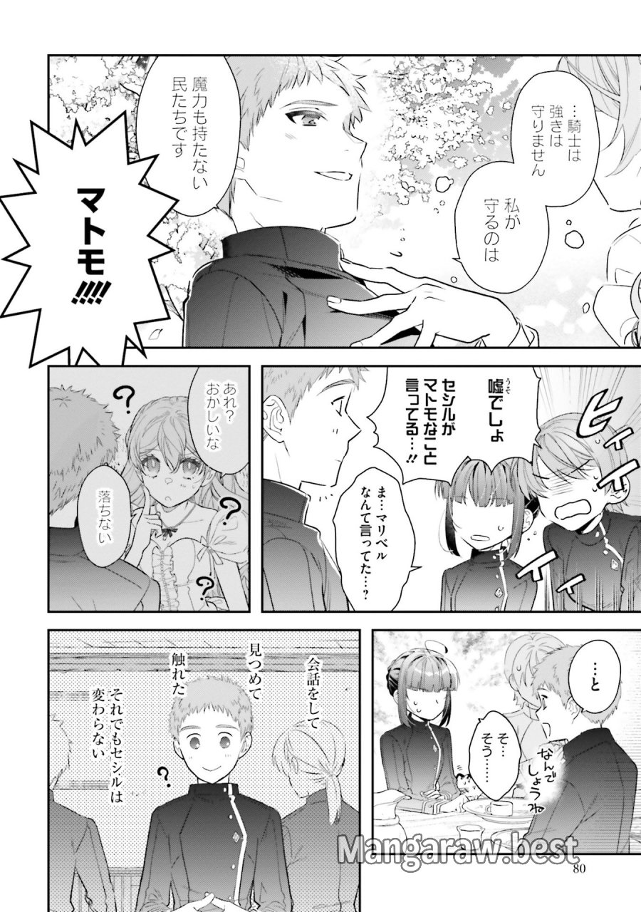 転生令嬢は冒険者を志す 第30話 - Page 16