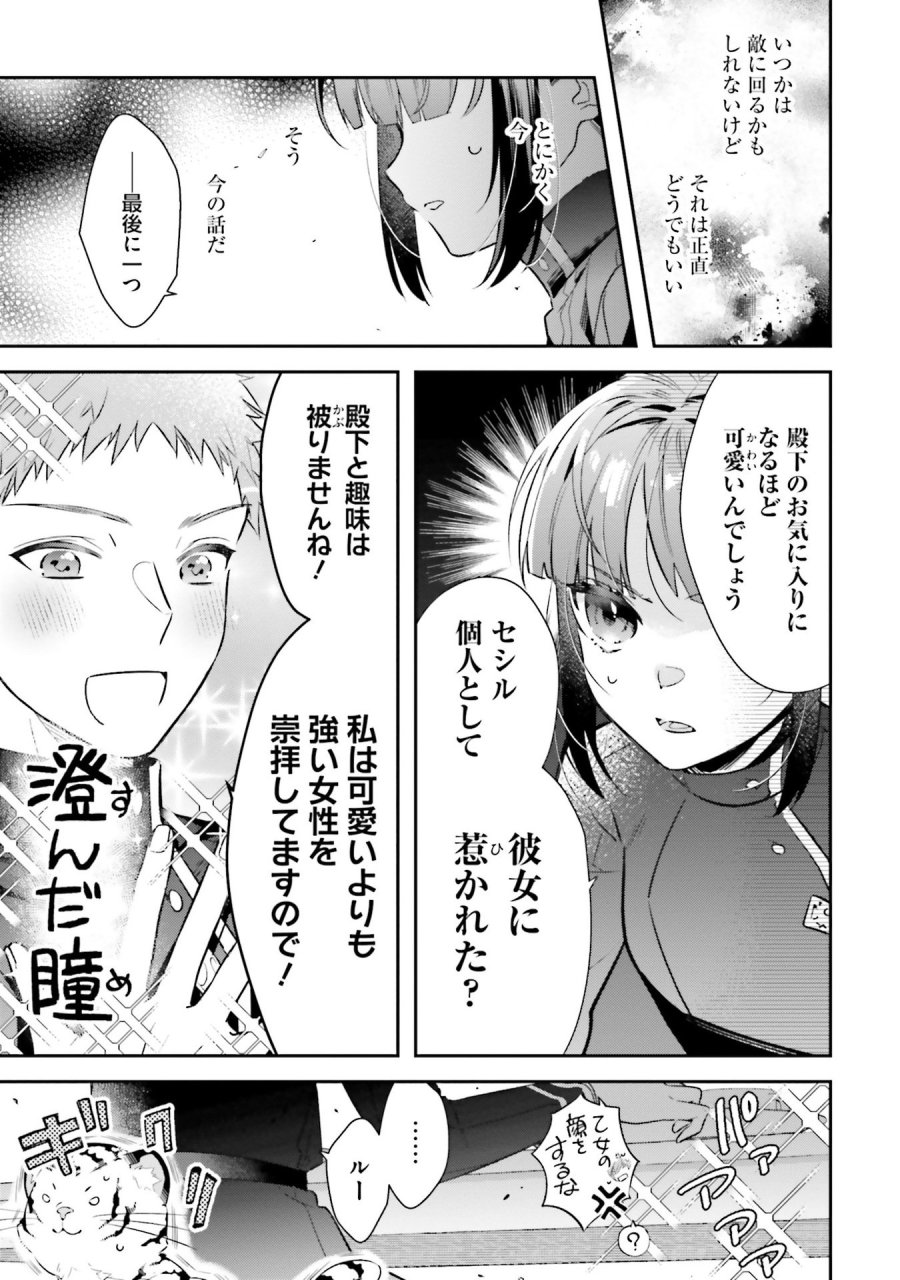 転生令嬢は冒険者を志す 第30話 - Page 17