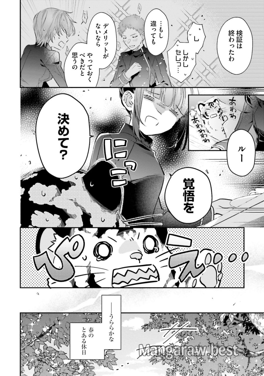 転生令嬢は冒険者を志す 第30話 - Page 18