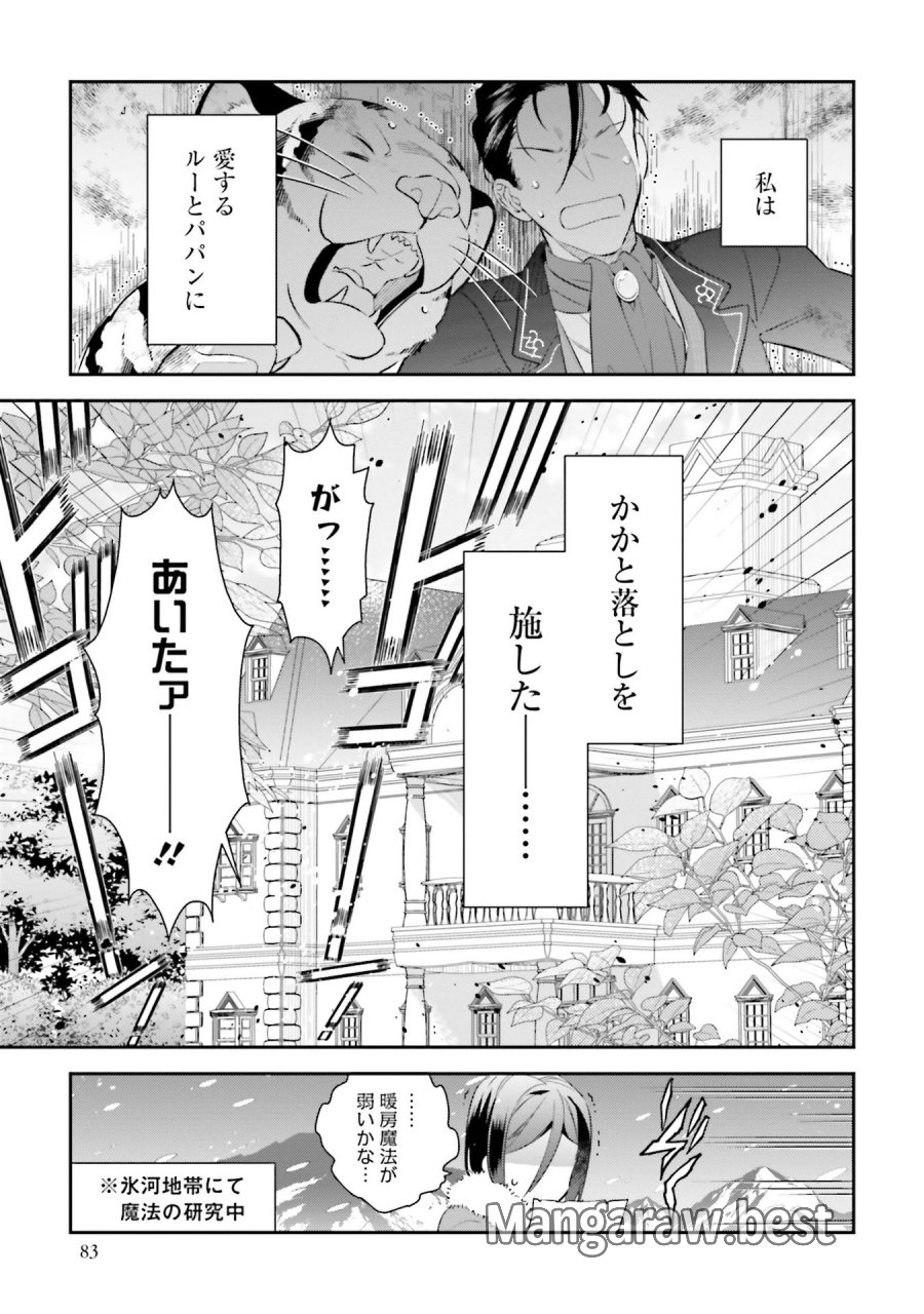 転生令嬢は冒険者を志す 第30話 - Page 19