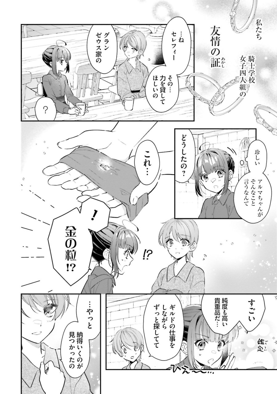 転生令嬢は冒険者を志す 第30話 - Page 4