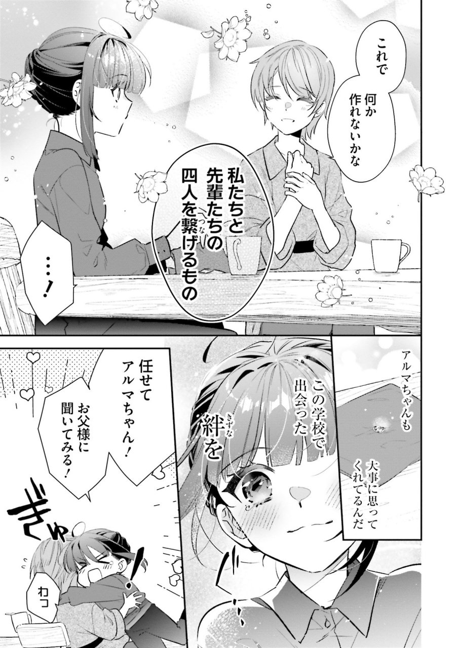 転生令嬢は冒険者を志す 第30話 - Page 5