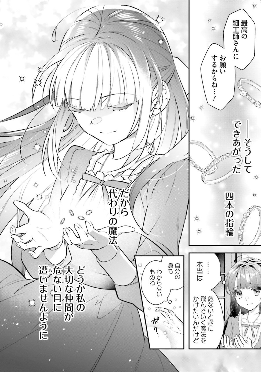 転生令嬢は冒険者を志す 第30話 - Page 6