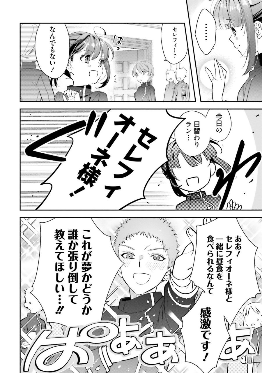 転生令嬢は冒険者を志す 第30話 - Page 8