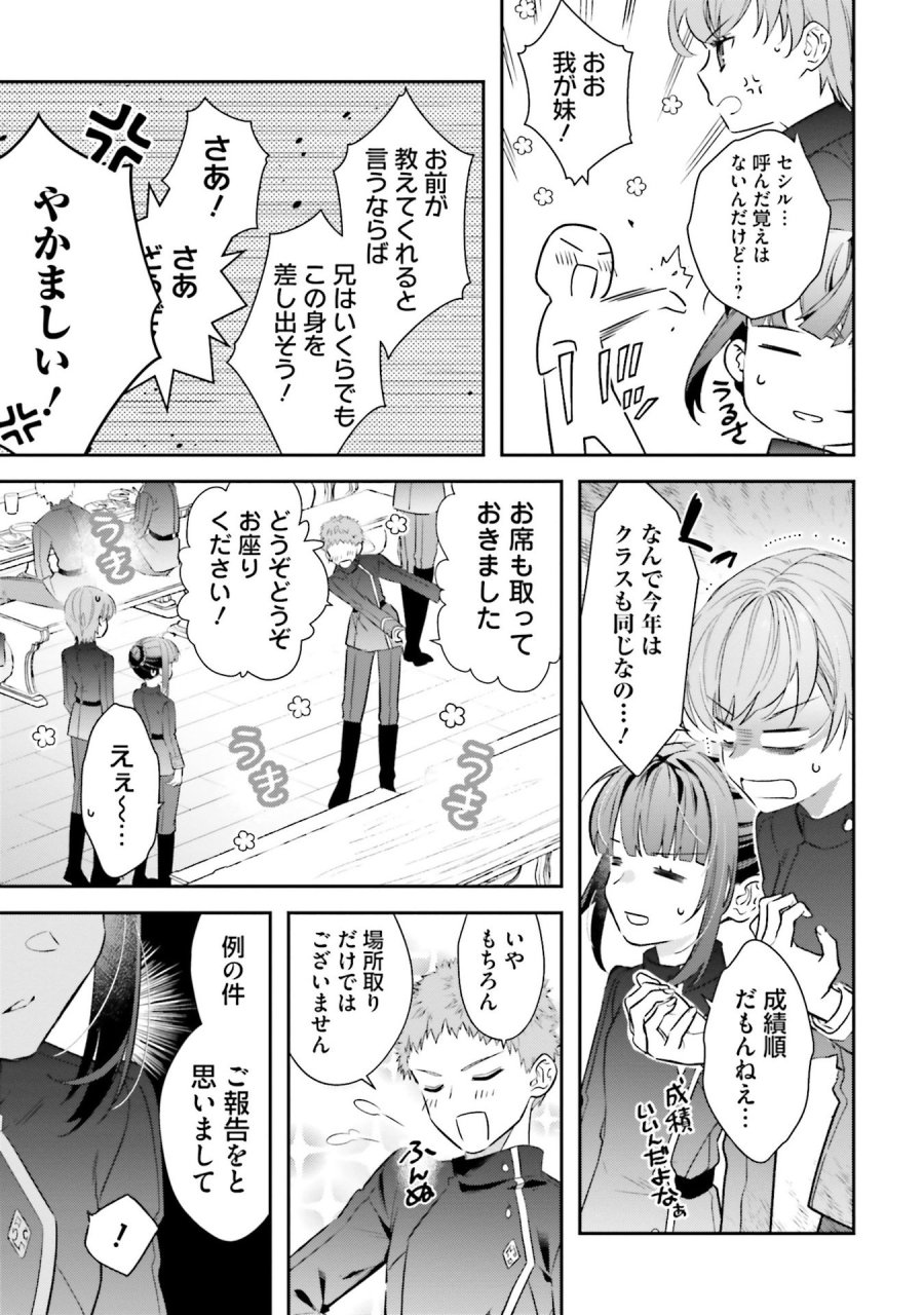 転生令嬢は冒険者を志す 第30話 - Page 9