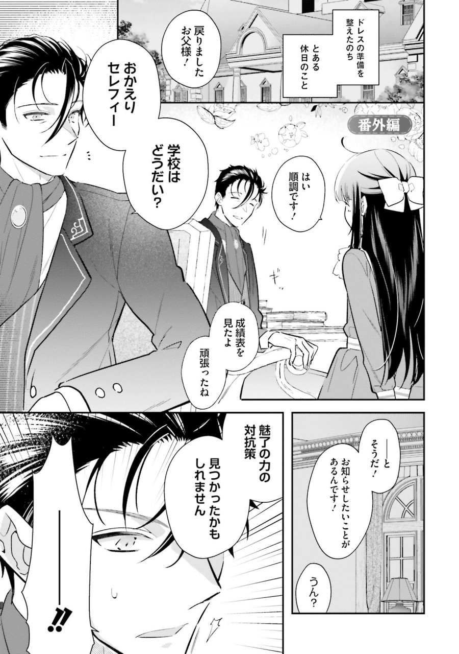 転生令嬢は冒険者を志す 第32.5話 - Page 1
