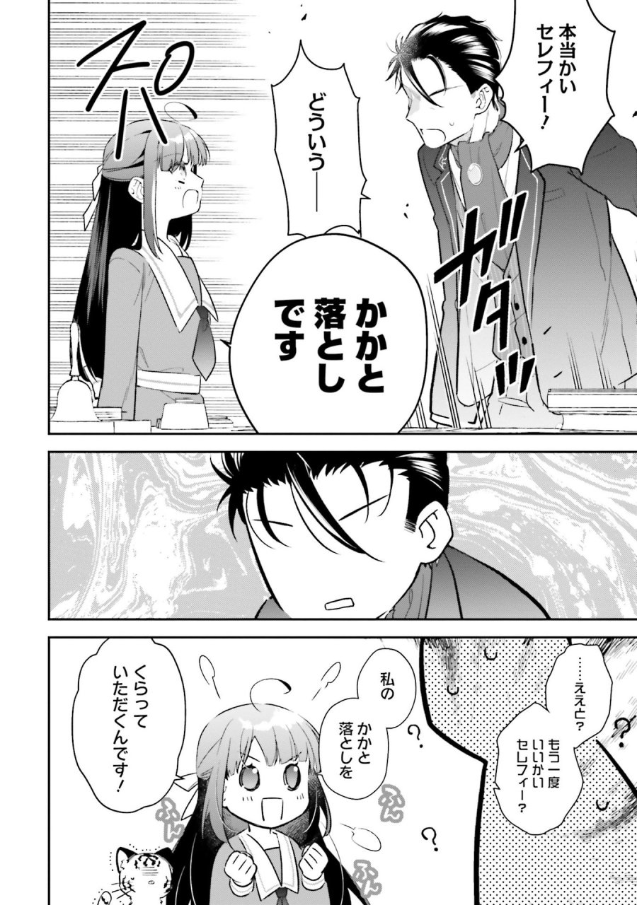 転生令嬢は冒険者を志す 第32.5話 - Page 2
