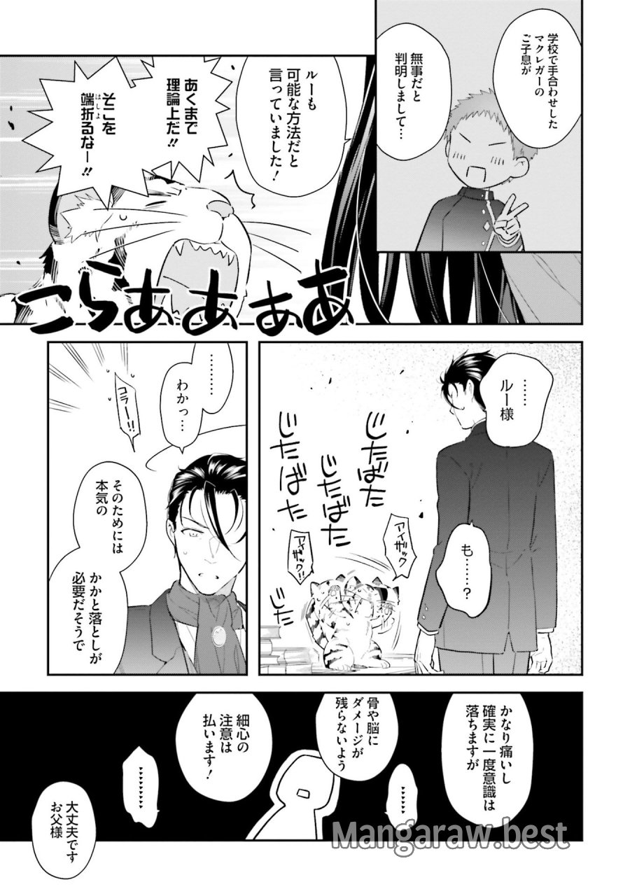転生令嬢は冒険者を志す 第32.5話 - Page 3