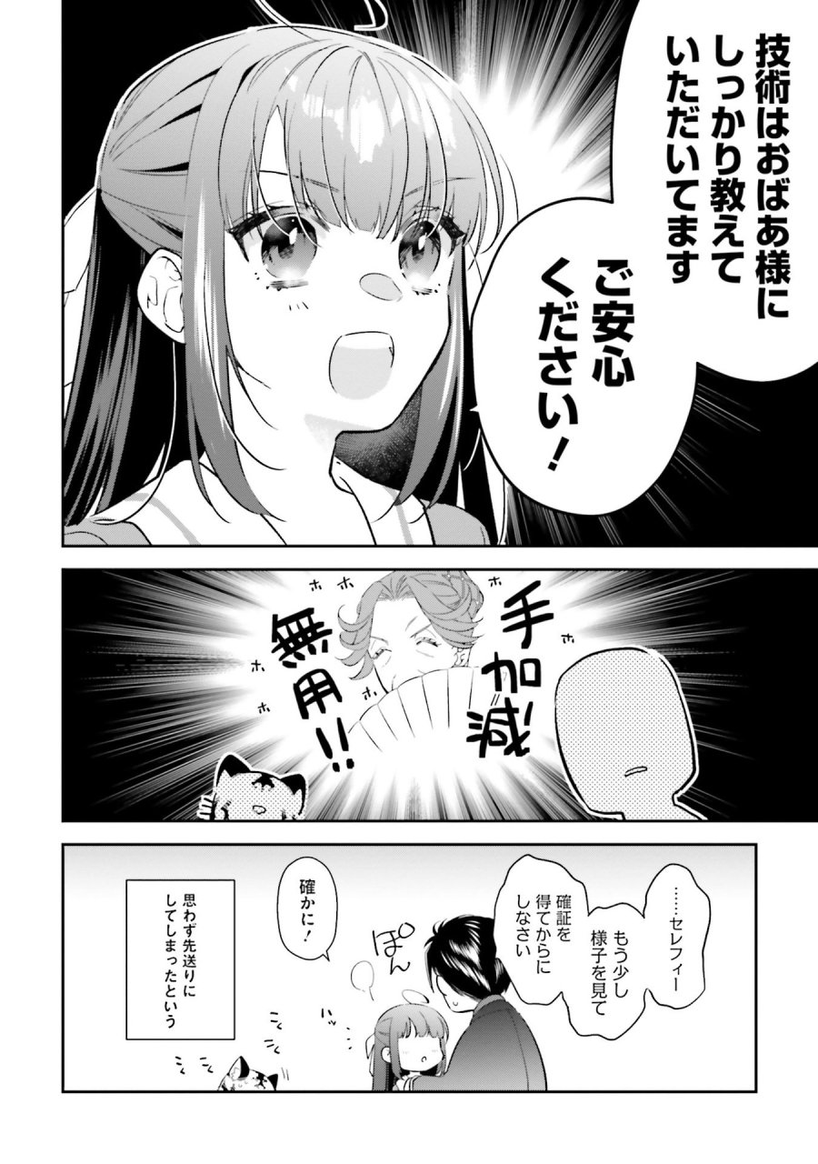 転生令嬢は冒険者を志す 第32.5話 - Page 4