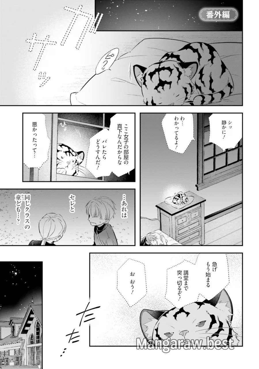 転生令嬢は冒険者を志す 第26.5話 - Page 1