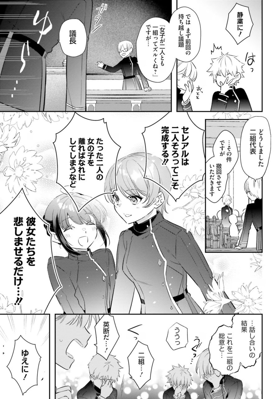 転生令嬢は冒険者を志す 第26.5話 - Page 3